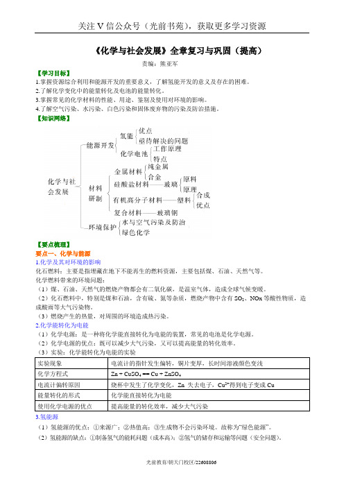 初中化学《化学与社会发展》全章复习与巩固(提高)知识讲解