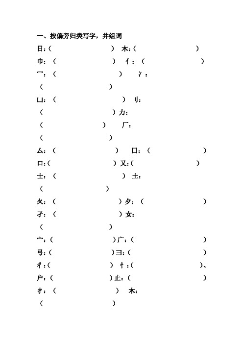 小学一年级按偏旁归类写字