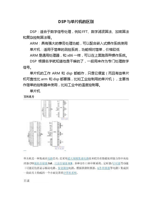 DSP与单片机的区别