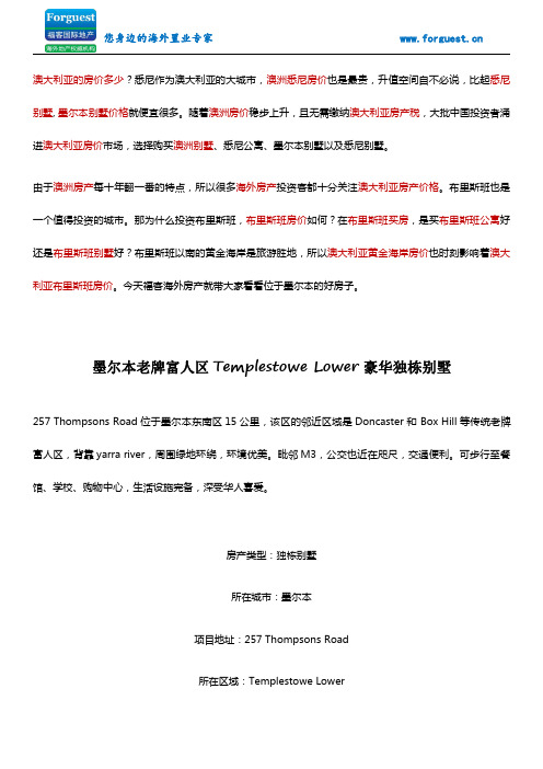 【福客海外房产】 墨尔本老牌富人区Templestowe Lower豪华独栋别墅 墨尔本房价