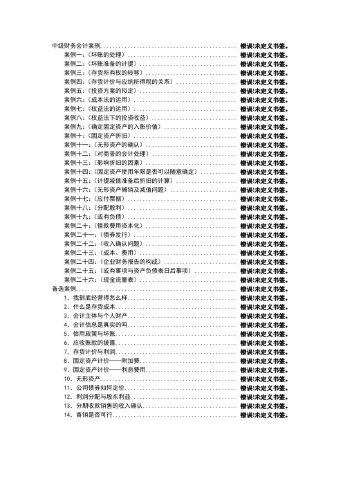 中级财务会计教学案例