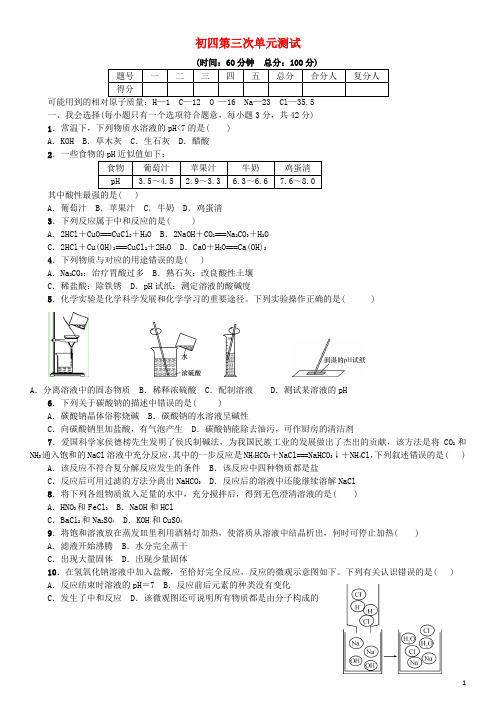 九年级化学试新版鲁教版20180917434 - 副本