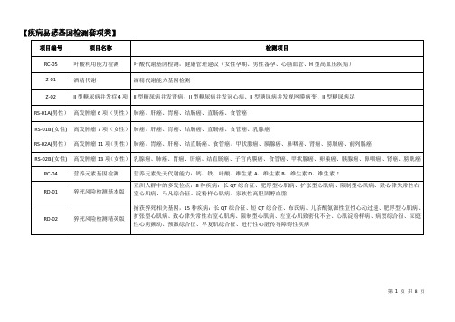 疾病易感基因检测