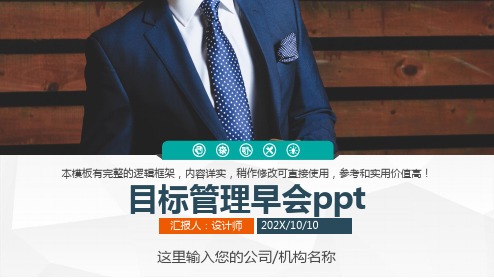 目标管理早会ppt