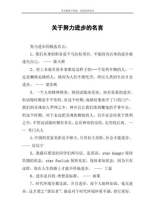 关于努力进步的名言