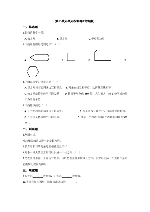 【三套试卷】【苏教版】小学三年级数学上册第七单元试题(及答案)