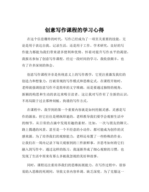 创意写作课程的学习心得