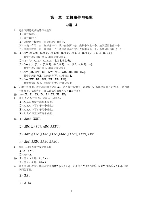 概率论与数理统计教程 第二版 茆诗松 程依明 濮晓龙 习题一参考答案