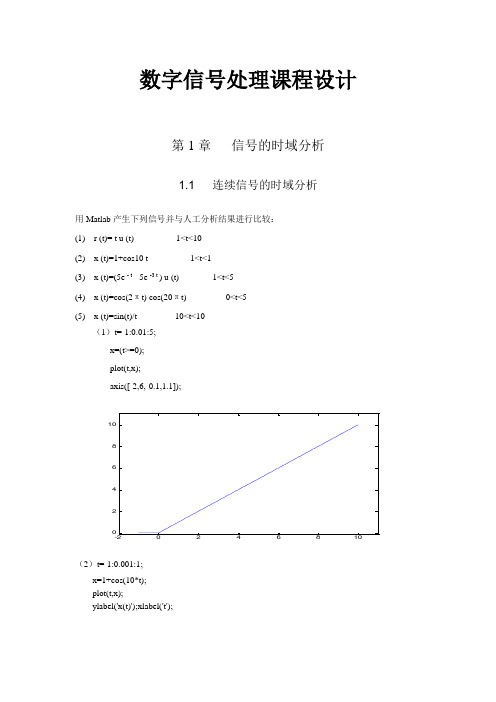 科技大学数字信号处理课程设计毕设论文