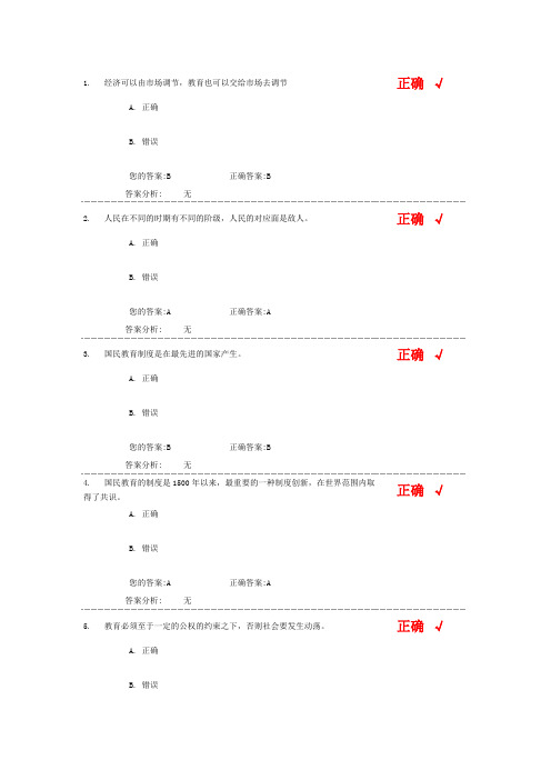 教育现代化与教育体系的构建习题集