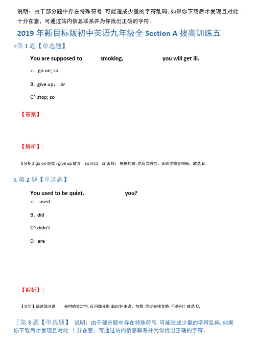 2019年新目标版初中英语九年级全SectionA拔高训练五