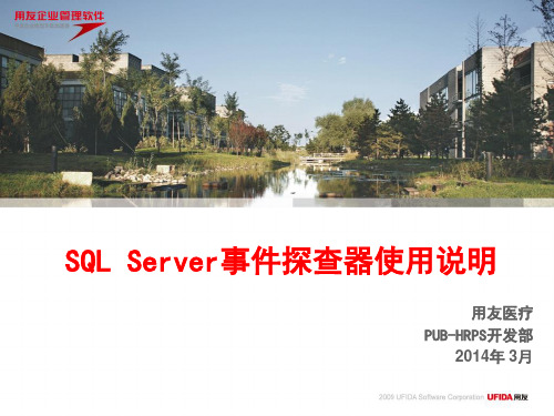 快速应用SQL_Server事件探查器(SQLServer2008)