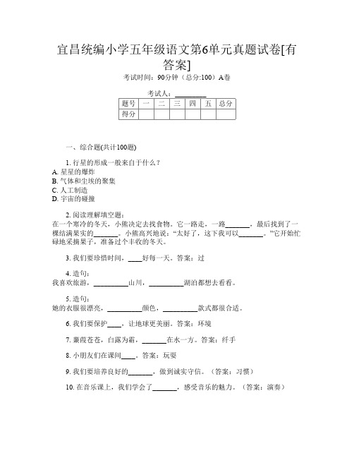 宜昌统编小学五年级L卷语文第6单元真题试卷[有答案]