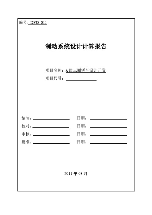 制动系统设计计算报告