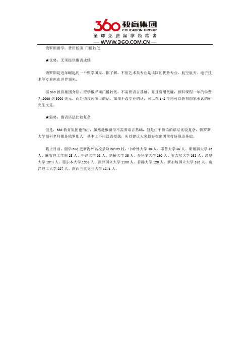 俄罗斯留学费用优势