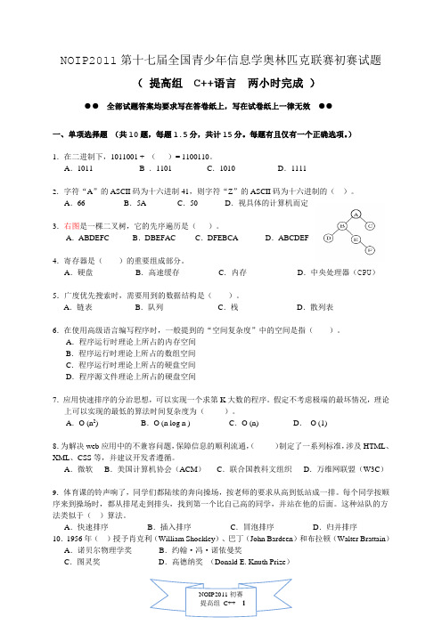 NOIP2011提高组初赛试题_C++含答案