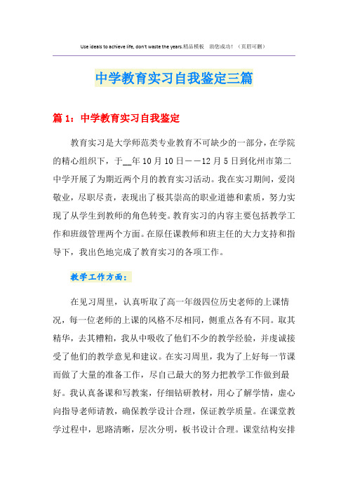 中学教育实习自我鉴定三篇