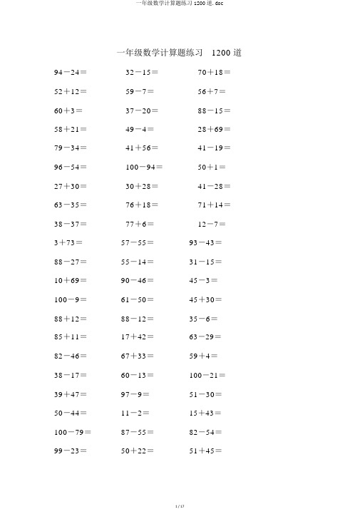 一年级数学计算题练习1200道.doc