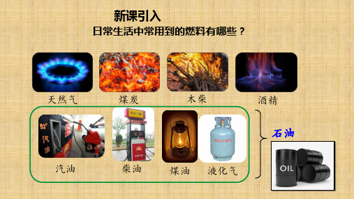 燃料的利用和环境保护      物理九年级