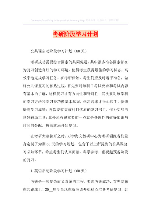 考研阶段学习计划