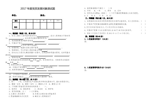 党员发展对象试题2017