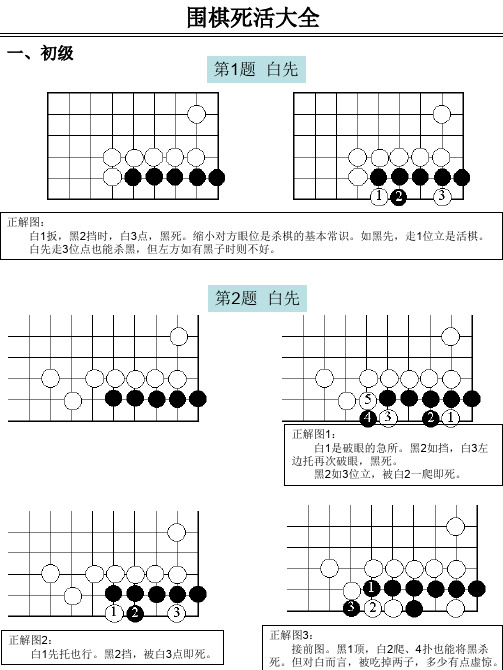 围棋死活大全-答案