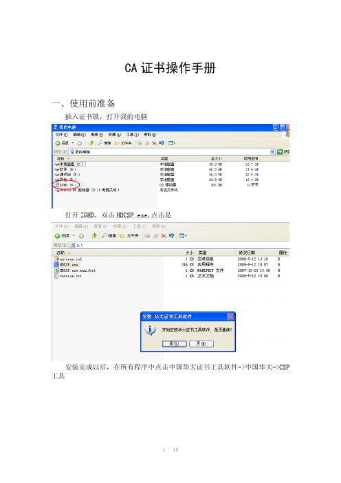 CA证书操作手册