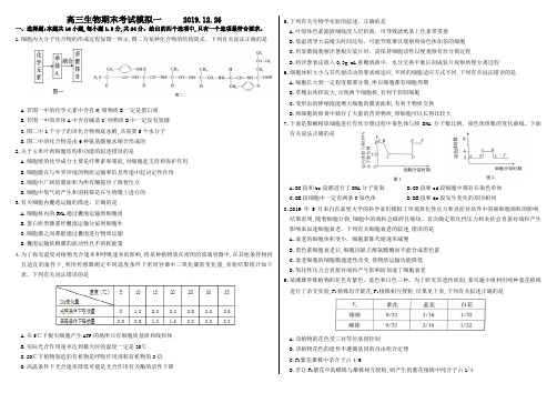 2020届高三生物期末考试模拟试卷(带答案)