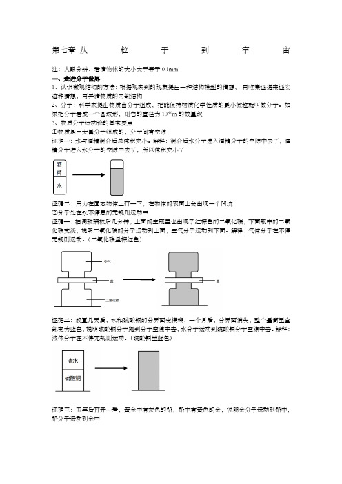 初二物理下册从粒子到宇宙详细知识点