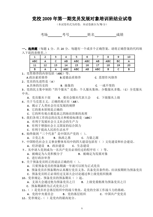 河南理工大学历年党课考试试卷(带答案)