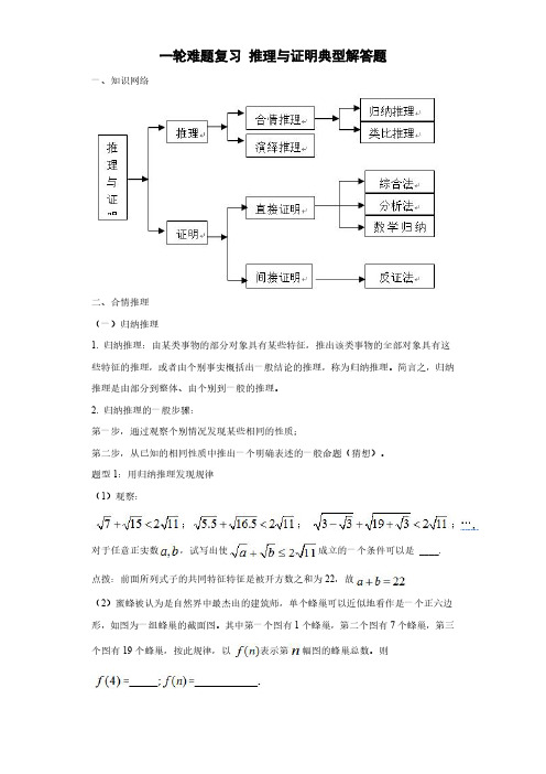 一轮难题复习 推理与证明典型解答题 (教师版)