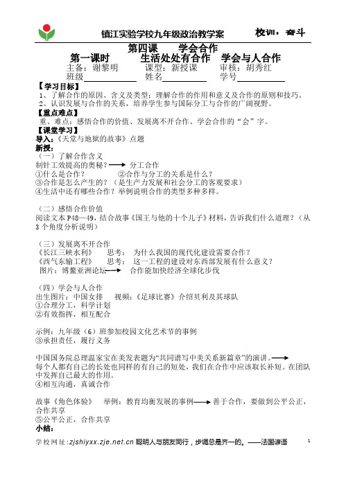 生活处处有合作  学会与人合作