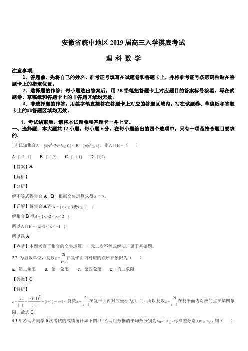 安徽省皖中地区2019届高三入学摸底考试理科数学试题(解析版)