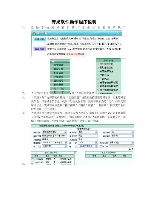 青果软件操作程序说明