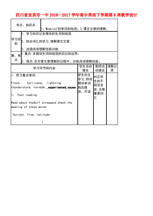 四川省宜宾市一中高中英语下学期第9周教学设计