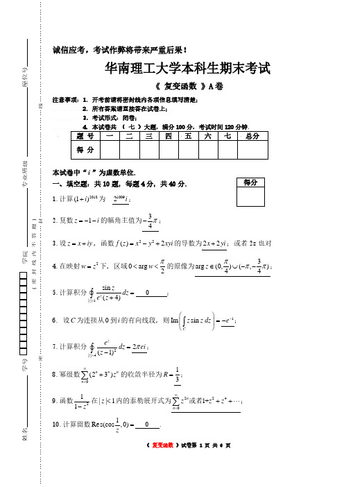 2017复变试题A及答