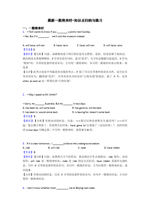 最新一般将来时-知识点归纳与练习