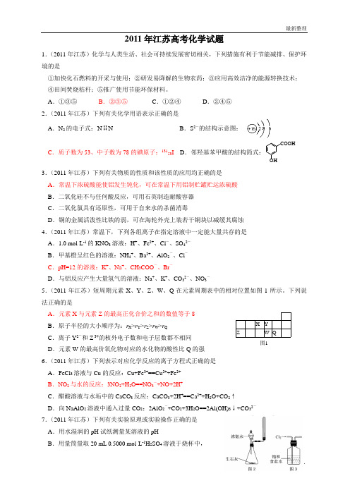 2011年江苏高考化学试题及答案