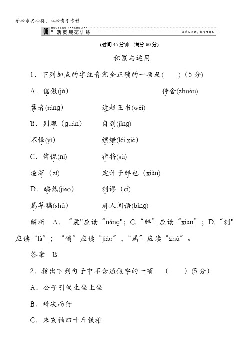 2013-2014学年高中语文鲁人版选修《史记》选读活页规范训练 4 信陵君窃符救赵含解析