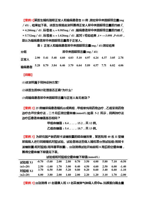 43独立对样本t检验例题