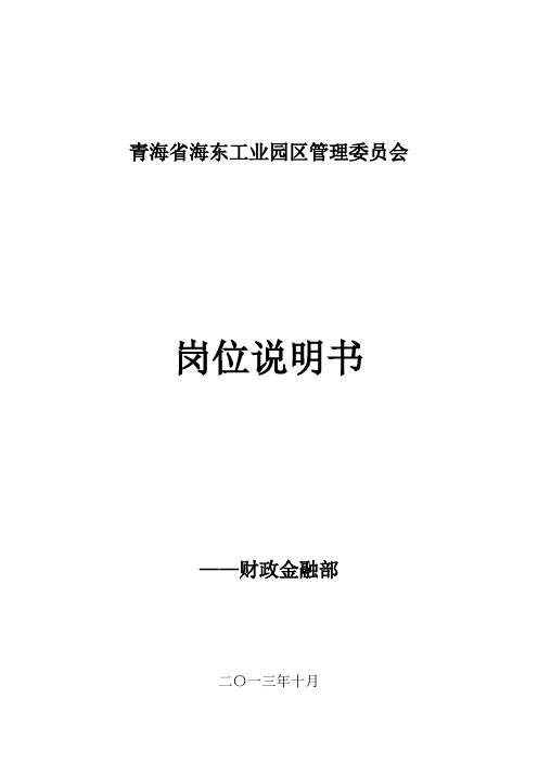 青海省海东工业园区管理委员会