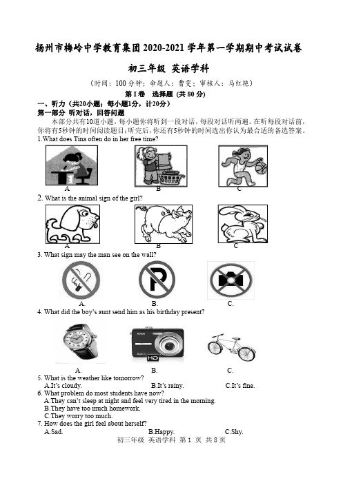 扬州梅岭中学2020-2021学年第一学期期中考试初三英语答案