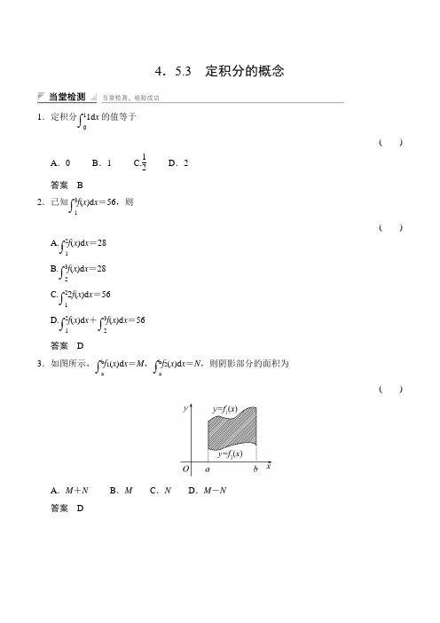 2018学年湘教版数学选修2-2当堂检测:4-5-3定积分的概念