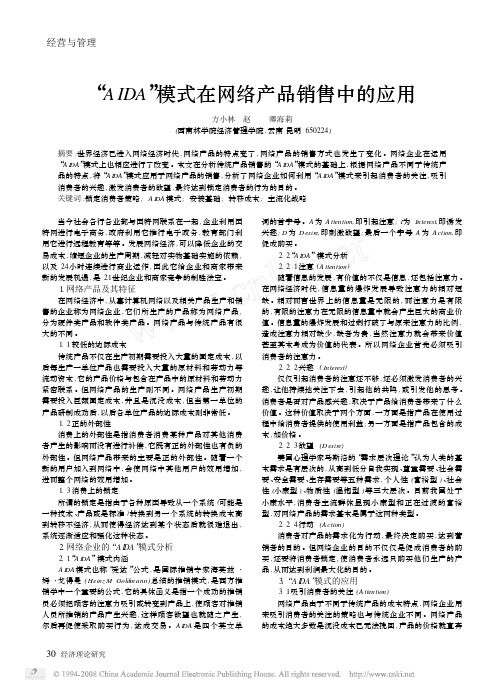 _AIDA_模式在网络产品销售中的应用