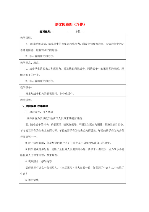 人教版四年级语文下册语文园地四教案