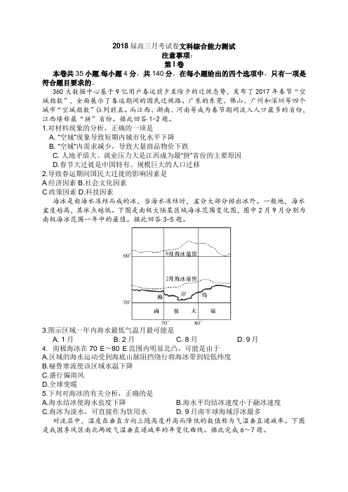 2018届高三月考试卷文科综合能力测试