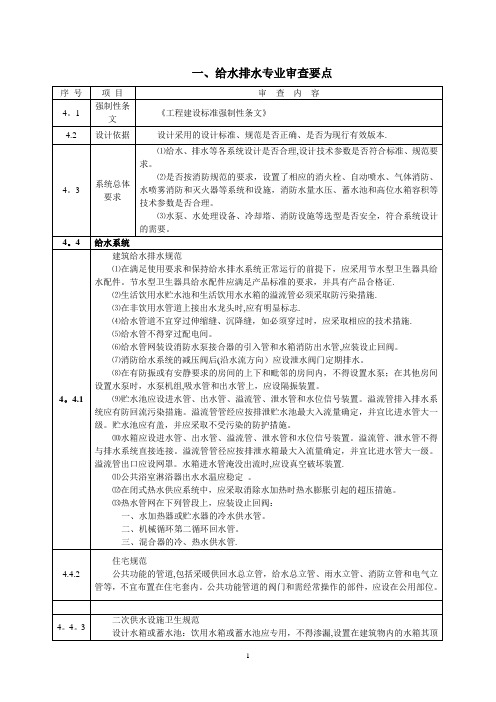 安装工程施工图审查要点分析