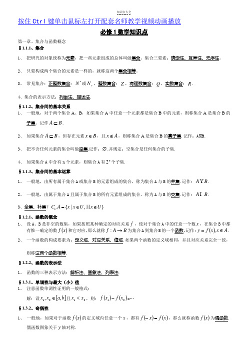 高中数学 知识点归纳及公式大全