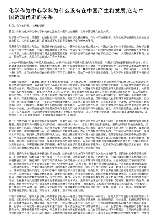 化学作为中心学科为什么没有在中国产生和发展,它与中国近现代史的关系