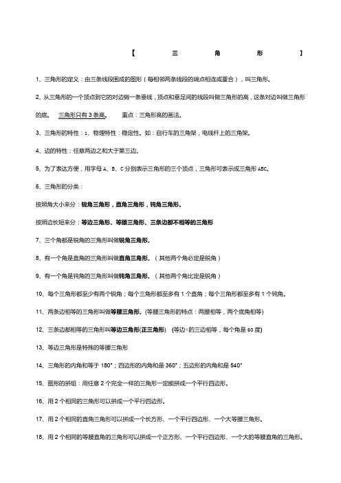 人教版四年级数学下册三角形知识点及其配套练习题